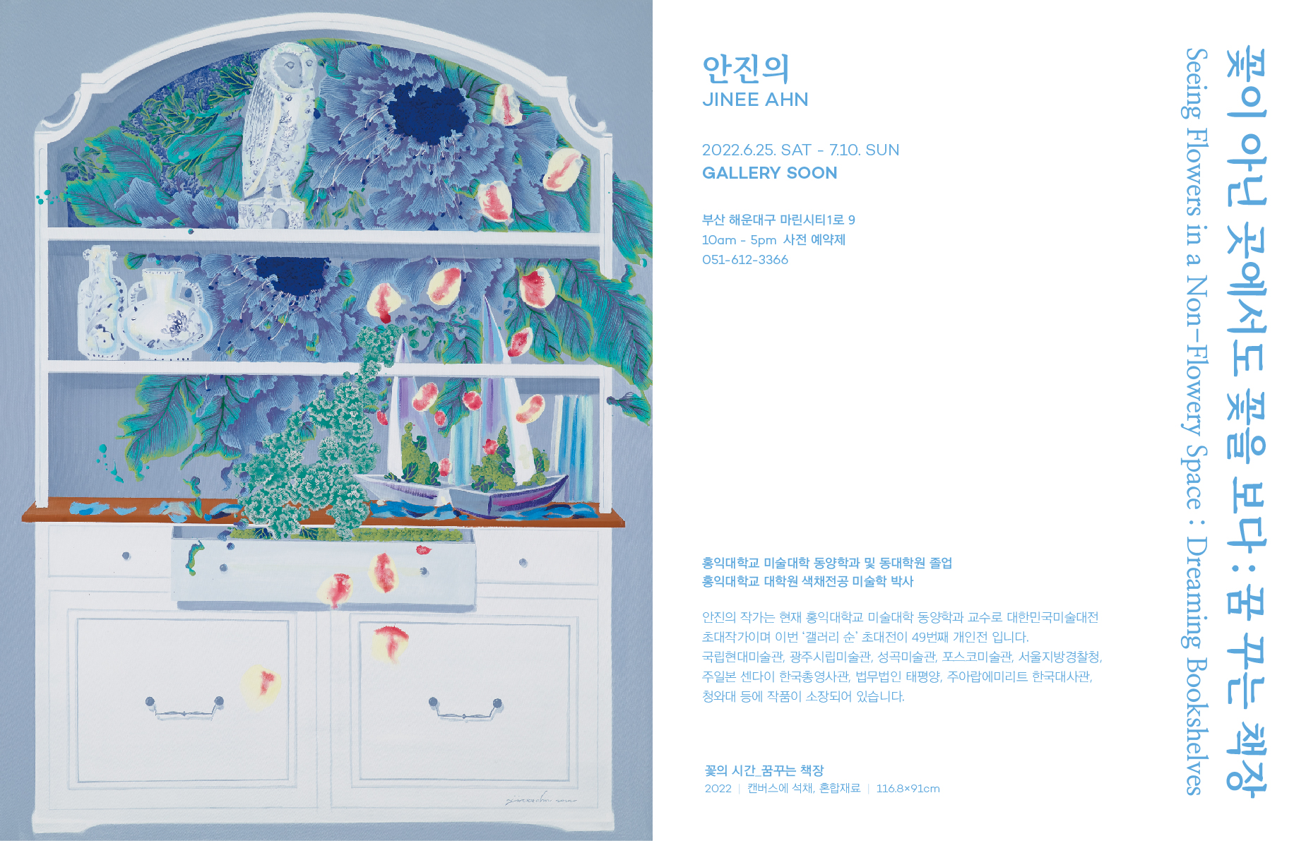 안 진의